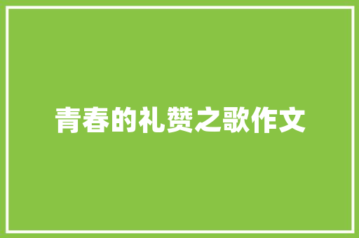 上饶装修金牌设计
