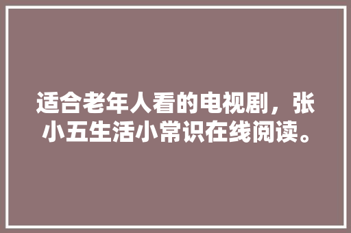 大旺义兴壹品装修匠心独运，品质生活新标杆