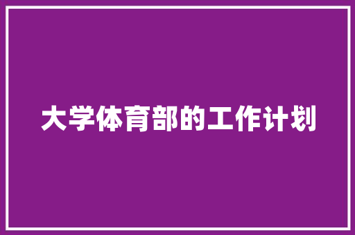 品味奢华，探寻商场奢侈品店装修之美  第1张