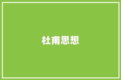 品味生活，尽在一品生鲜——探秘高品质生鲜超市的装修艺术