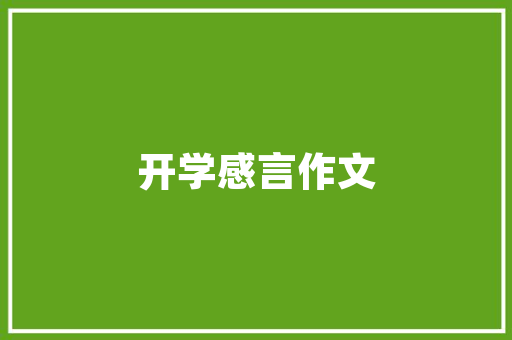 品味经典，量身定制——男士西装修身款套装品牌