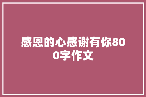 品味足道风情，探寻装修之美——从一品足道装修图片看现代中式设计