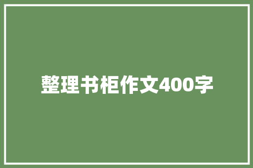 名创优品店装修墙面美学与适用的完美融合