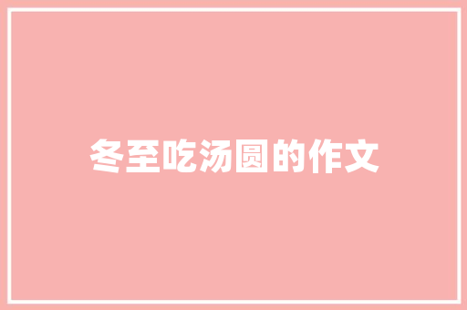品味古韵，尽在一品香——合肥一品香面馆装修风格赏析