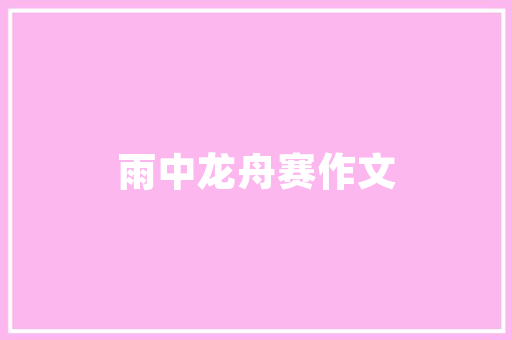 墙面色彩的艺术化妆品店装修色彩搭配的奥秘