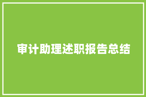 壹品装修平台电话号码背后的专业与信赖