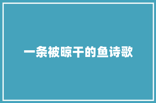 品川邓禄普焕新之旅匠心独运，诠释高品质生活新篇章