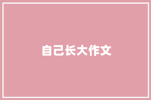 品润剑桥郡精装修大盘点品质生活，尽享舒适家园  第1张