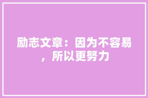 品源装修装饰公司匠心独运，品质典范，地址