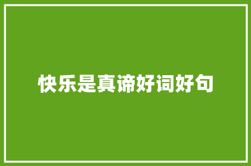 品胜与六西格玛装修领域的双璧之争，谁更胜一筹