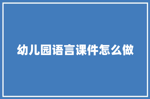 哈密市良匠诚品匠心独运，打造独具魅力的装修风格