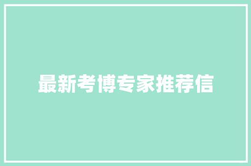外装修身中的艺术——长款收腰的魅力与设计方法