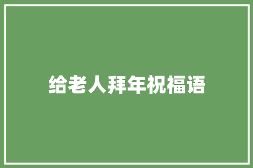 天丰御品装修效果图大全品味生活，打造温馨家居