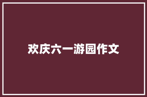 天品装修质量高品质装修背后的秘密