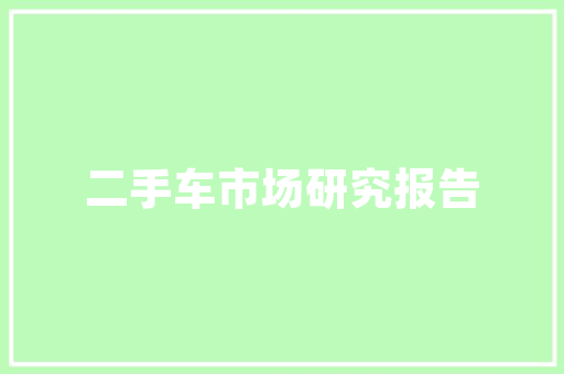 天禹金品装修公司一站式服务，打造美好家居生活  第1张