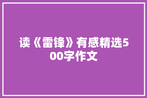 黄岩品一装修公司品质铸就口碑，匠心独运打造美好家居