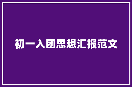 房屋装修款的纳税调整政策与实操方法