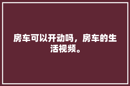 天德一品两居，演绎现代都市生活的美学典范
