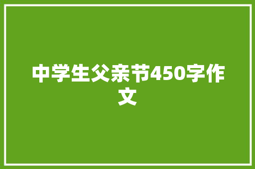 眉山家居装修设计打造温馨宜居的现代家居空间